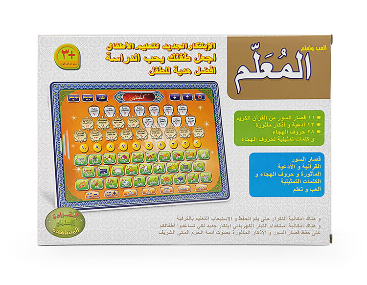 ๐ Interactive Arabic & Quranic Learning Tablet | The Muslim Kidsโ Teacher