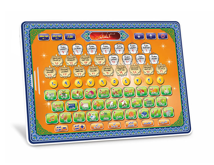 🕌 Interactive Arabic & Quranic Learning Tablet | The Muslim Kids’ Teacher